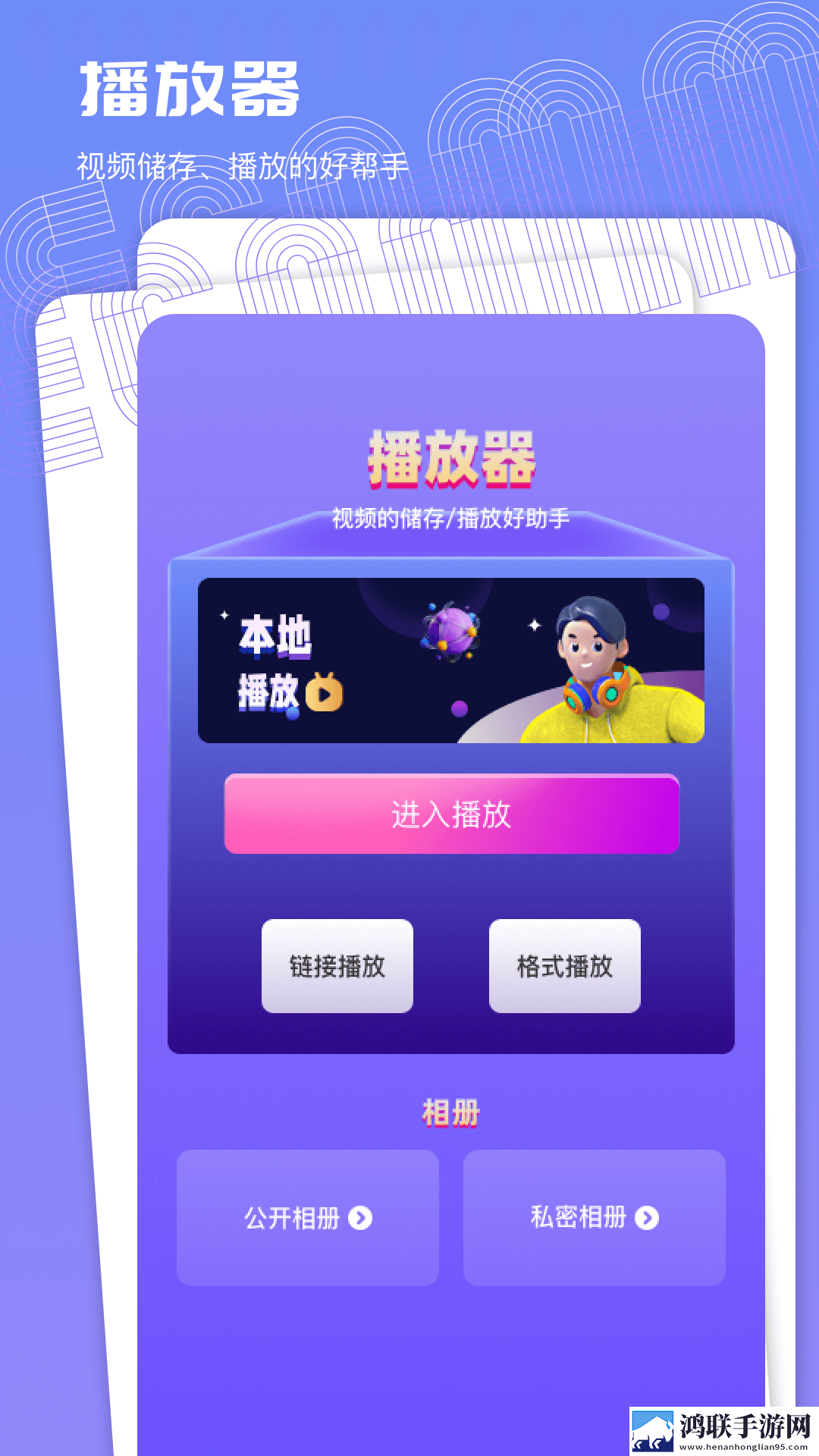 人人做人人爱人人好人窗口版下载,人人做人人爱人人好人限时免费版下载