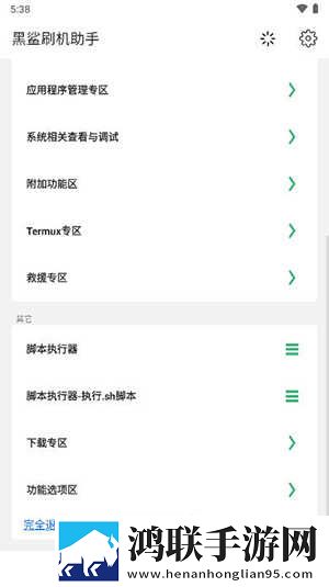 黑鲨刷机助手鸿蒙版-黑鲨刷机助手1.0.0破解版下载