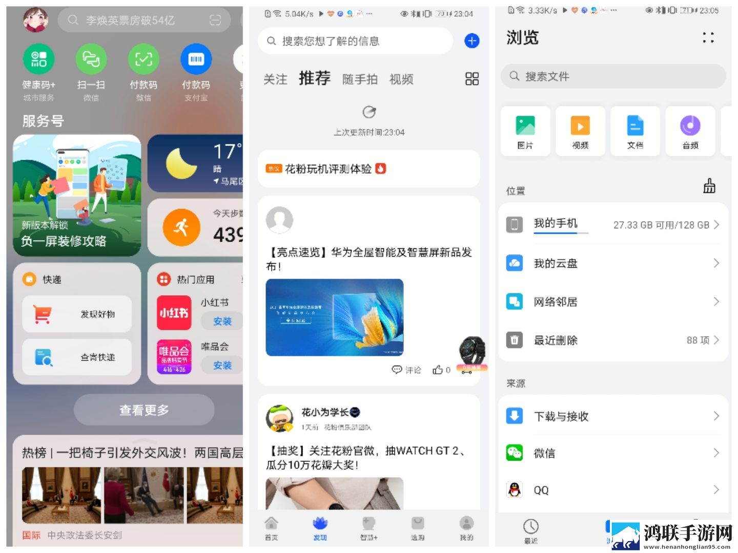 HarmonyOS系统鸿蒙版下载-HarmonyOS系统v2.0.0.51破解版