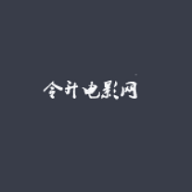 妈妈你真棒 插曲快来救救我 电影 评书定制版