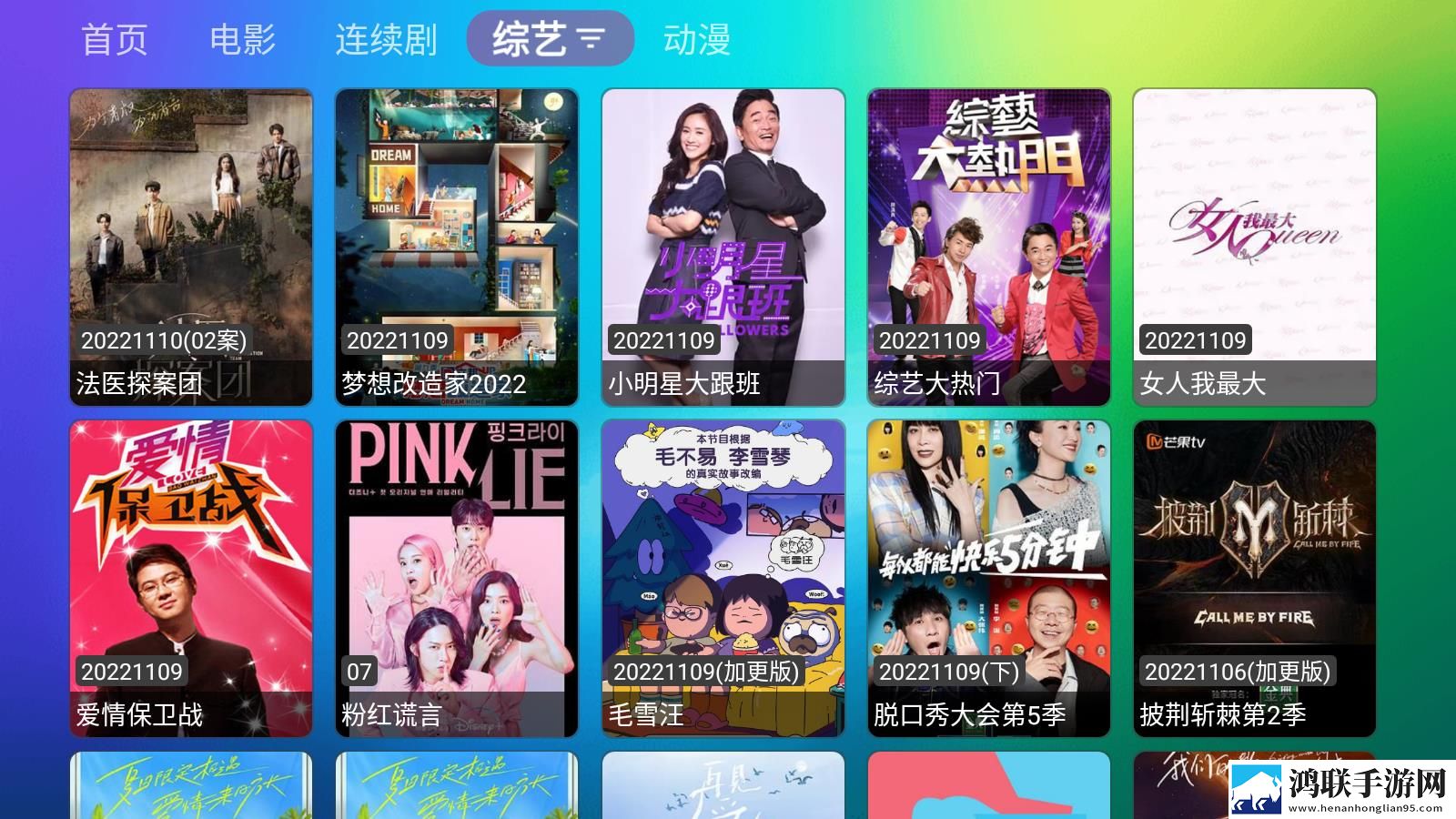 抖抈官方免费下载转播版