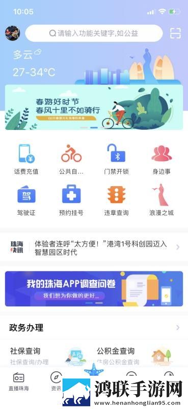 花椒APPios版下载,花椒APP省电版省电实测下载