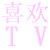 魅影直播5.3最新版特色礼物版