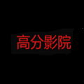 免费欧洲尺码日本尺码美国欧洲lv少儿版
