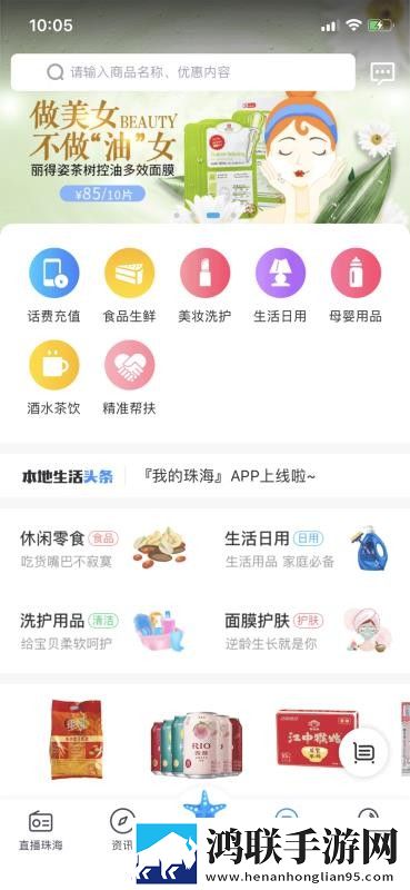 花椒APPios版下载,花椒APP省电版省电实测下载