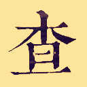 老少配xbxbxbxbxb无VIP版