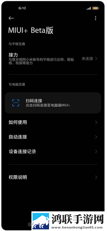 MIUI测试版电脑版下载-3.7.70.a破解版