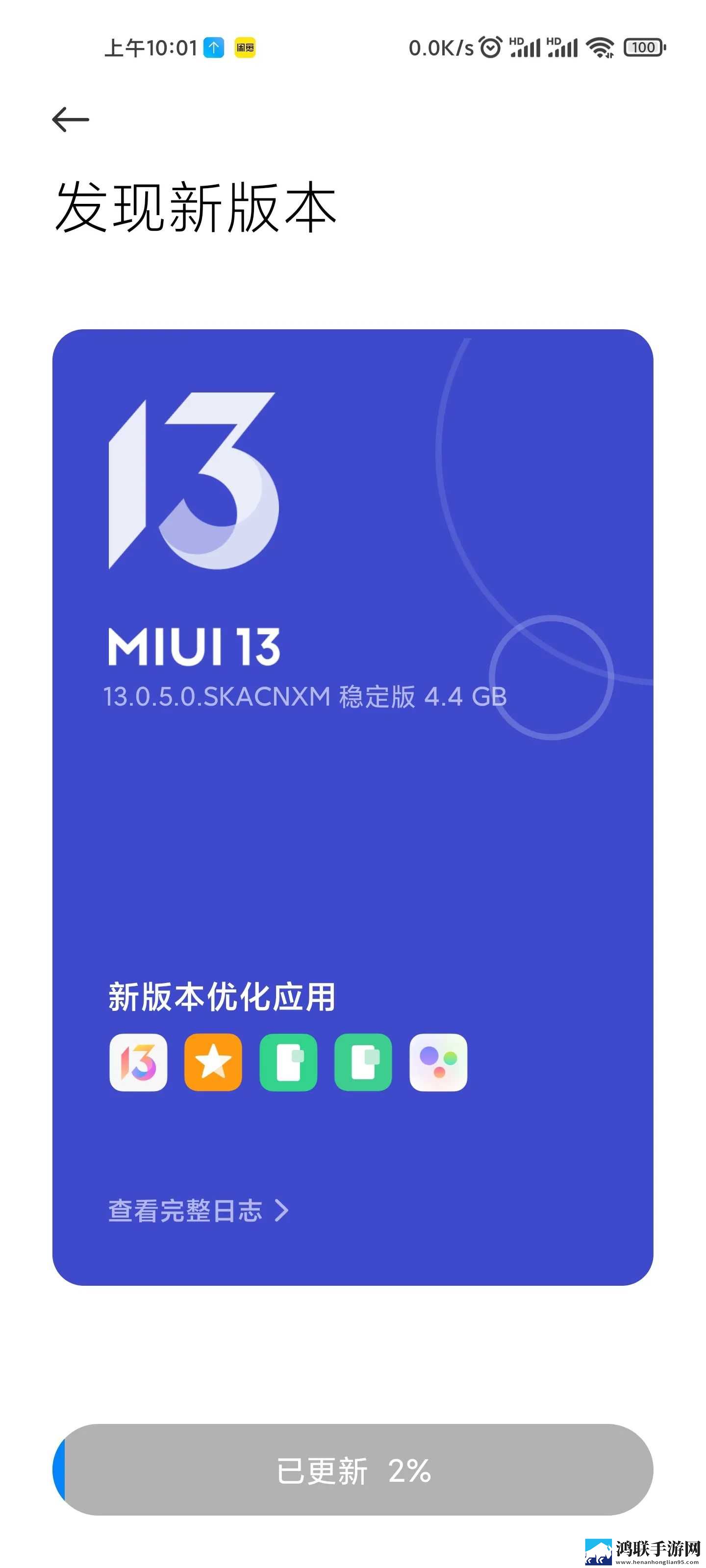 MIUI13稳定版下载-畅享MIUI13.0.5.0破解版体验
