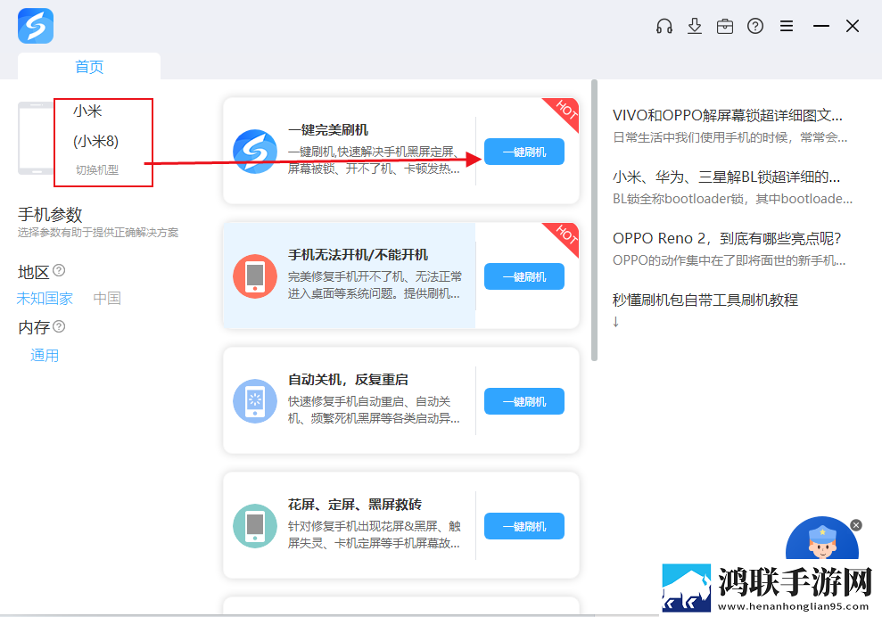 小米红米2手机刷机软件安卓版
