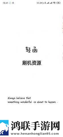 轻函刷机资源鸿蒙版下载-轻函刷机资源破解版