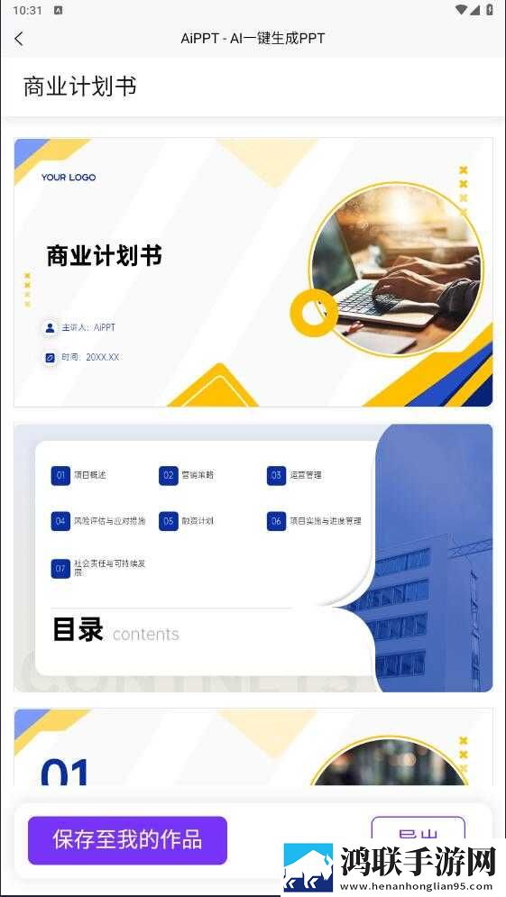美国大片又大又好看的ppt去广告版下载,美国大片又大又好看的ppt无障碍语音版下载