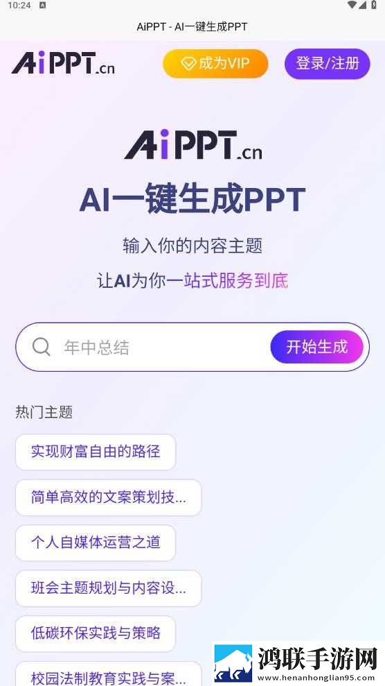美国大片又大又好看的ppt去广告版下载,美国大片又大又好看的ppt无障碍语音版下载