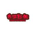 孙尚香在辅导刘禅作业精华版