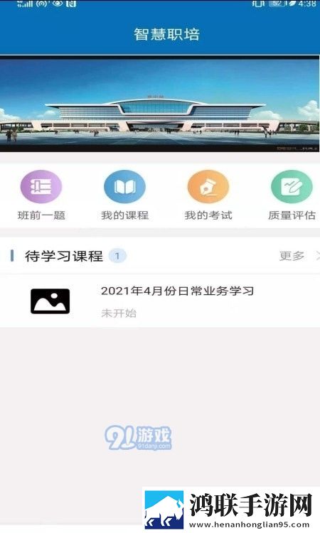 智慧职培手机版
