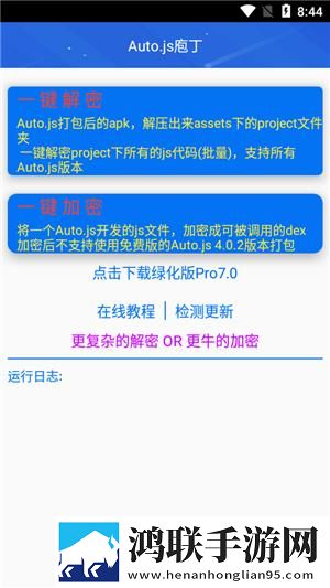 autojs庖丁2.1