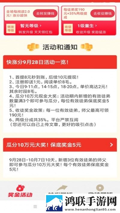 快涨分最新版