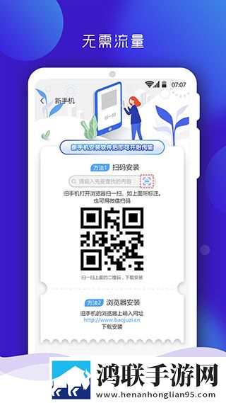 手机搬家App