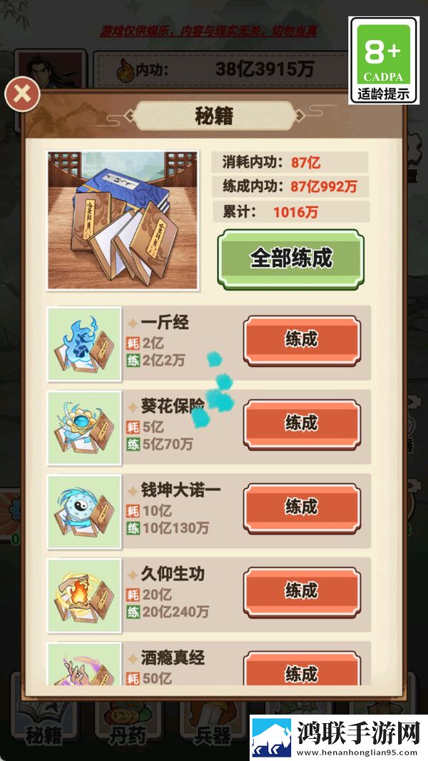 像素江湖打工人