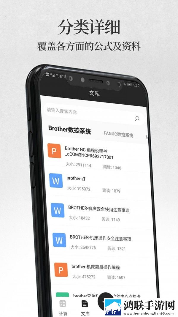 车工计算器手机新版破解版