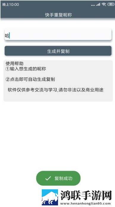 快手重复昵称
