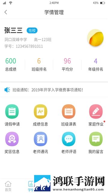 华卓教育家长版电脑