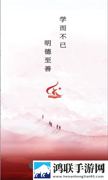 河南教师网络学院平台手机端