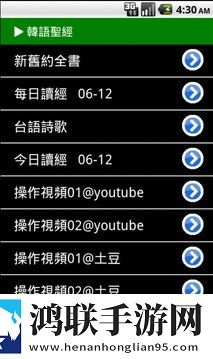 韩语圣经手机版