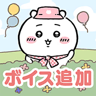 口袋吉伊卡哇(日服)