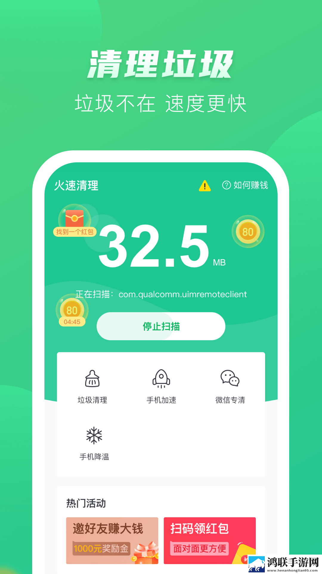 趣赚清理