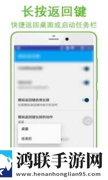 模拟返回键安装
