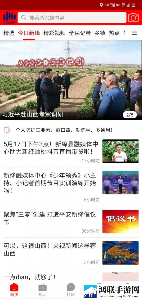 智慧新绛手机版
