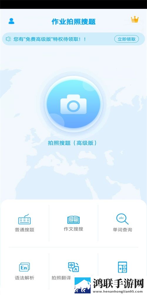 作业拍照搜题