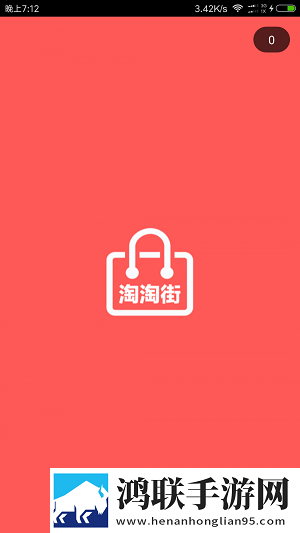 淘淘街最新版