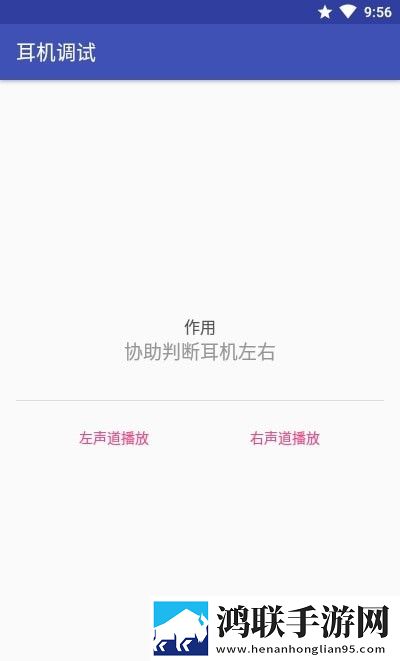 耳机调试软件安卓