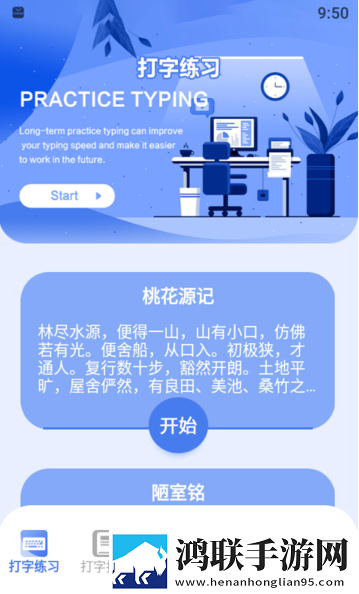 智能手机打字员手机版