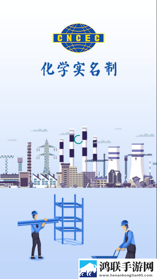 化学实名app