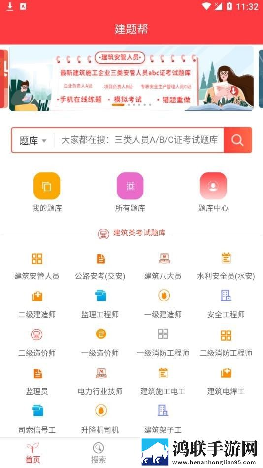 建题帮免费版
