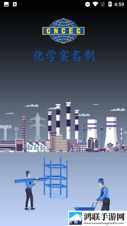 化学实名制app