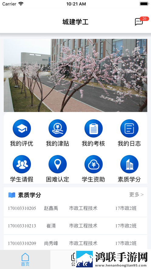 城建学工app安卓