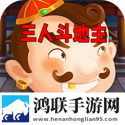 三人斗地主