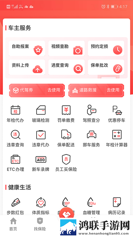 华安保险车险app