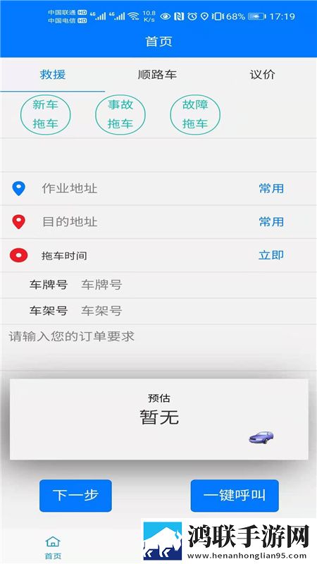 华安救援电脑版