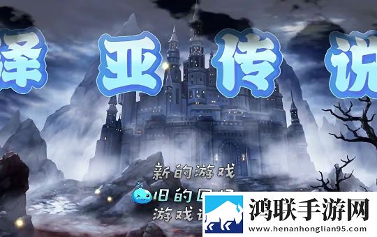 泽亚传说