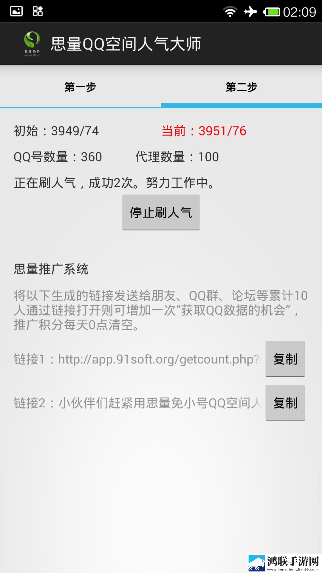 QQ空间人气帮手