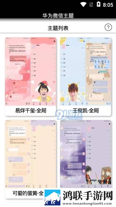 华为微信主题美化包