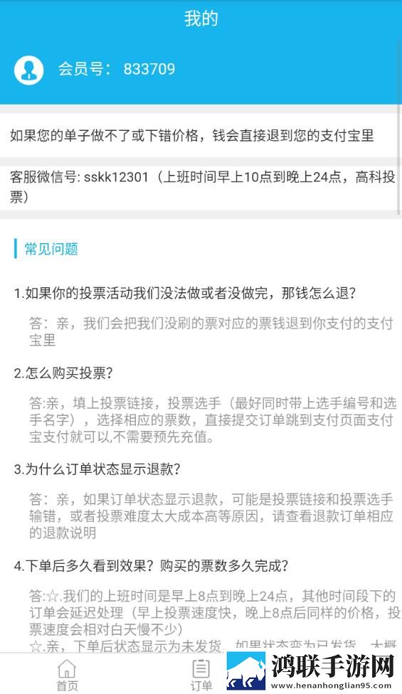 手机自动投票