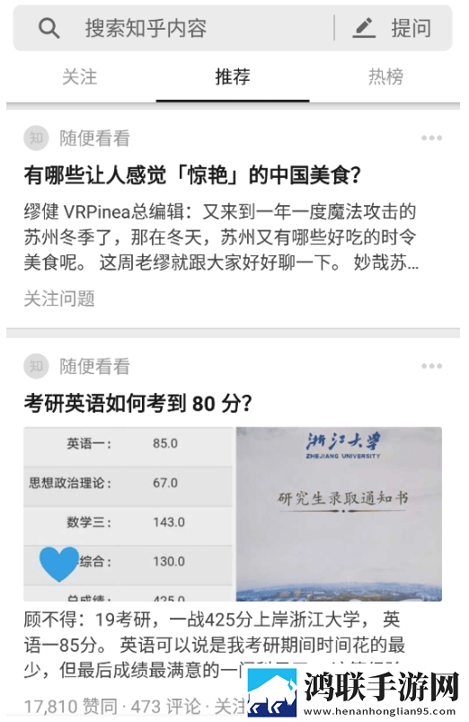 知乎精简版手机版