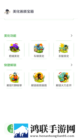 美化画质宝箱app