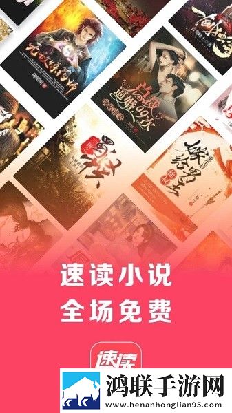 速读免费小说安卓版