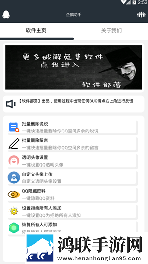 qq空间限权偷看器最新